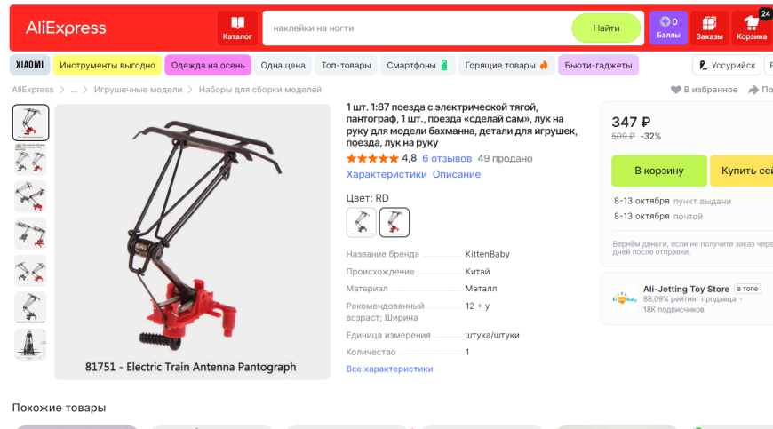 Сборная модель электровоза ЭП1М (П) 1/87