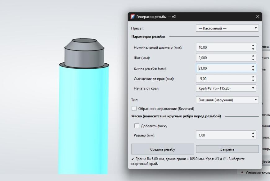 Freecad 1.1 и нестандартные резьбы