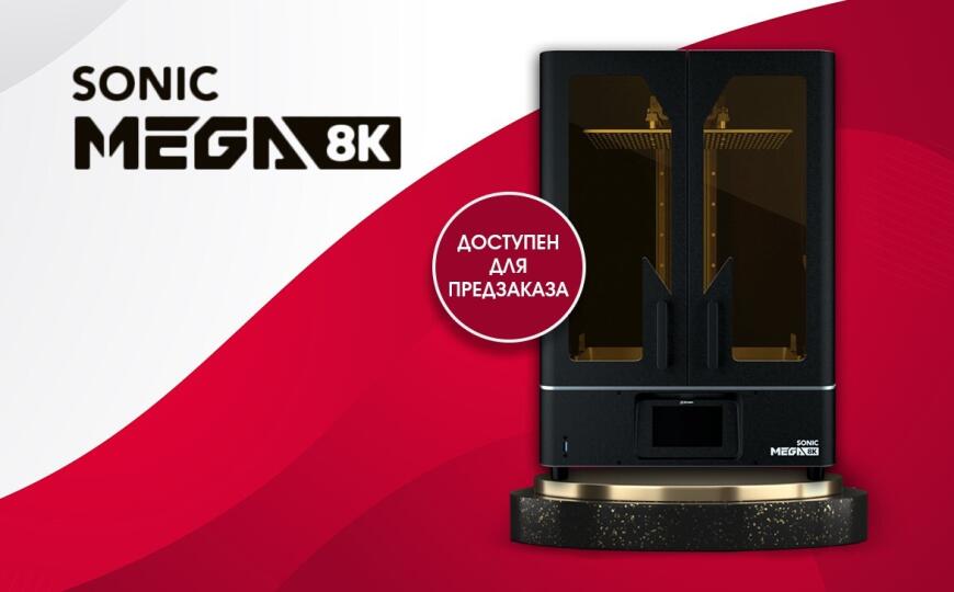 Сенсация! Единственный и неповторимый 8K 3D-ПРИНТЕР!