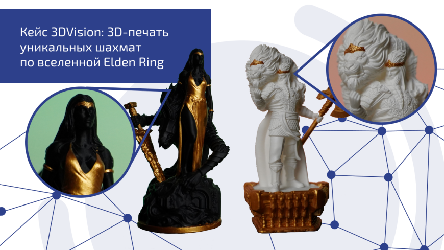Кейс 3DVision: напечатали шахматный набор, вдохновленный игрой Elden Ring