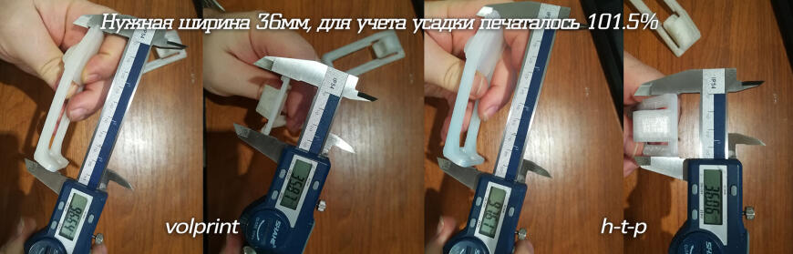 Сравнение жесткости нейлона H-T-P и Volprint