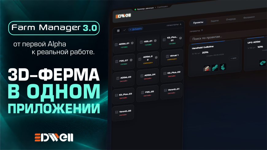 Farm Manager 3.0: от первой Alpha к реальной работе.
