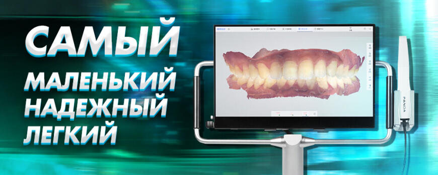 Интраоральный 3D сканер Pingtum PANDA P2: самый маленький, самый легкий, самый надежный
