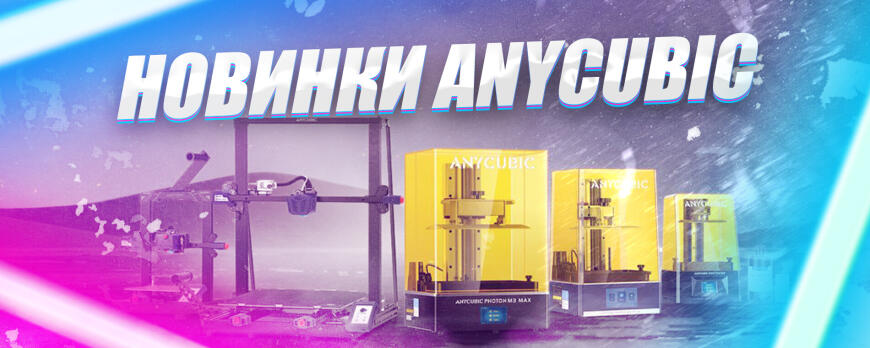 Kobra и Photon M3 • Первый взгляд на пять новинок от Anycubic