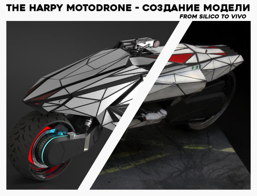 The Harpy Motodrone - от 3D концепта до масштабной модели The Harpy Motodrone - от 3D концепта до масштабной модели