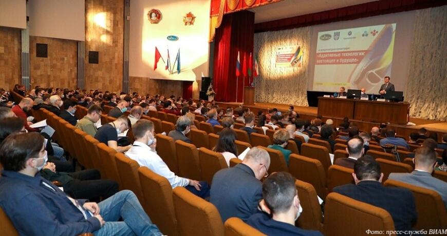 В ВИАМ прошла конференция «Аддитивные технологии: настоящее и будущее»