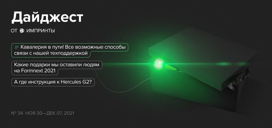 Дайджест от IMPRINTA №34