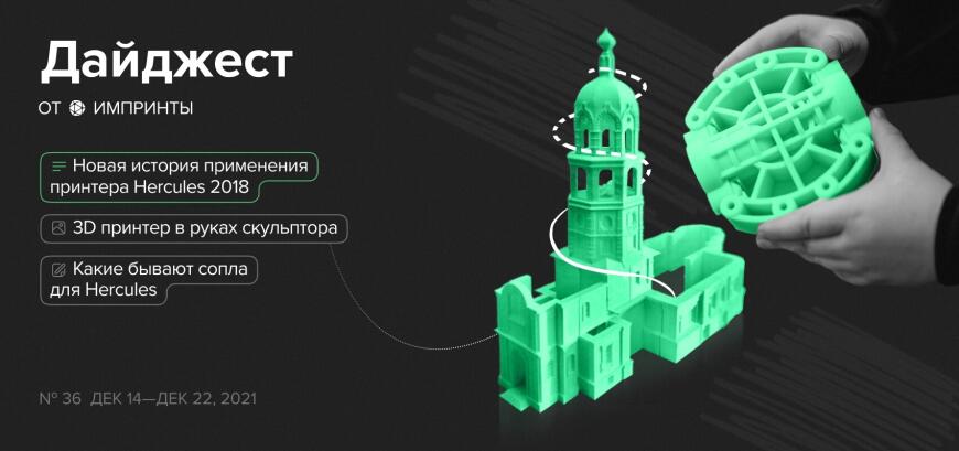 Дайджест от IMPRINTA №36