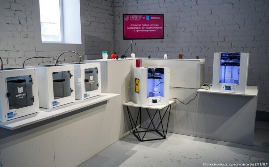В ПГНИУ открылась лаборатория 3D-моделирования и прототипирования