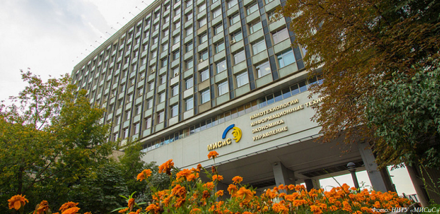 В НИТУ «МИСиС» пройдет форум металлургов