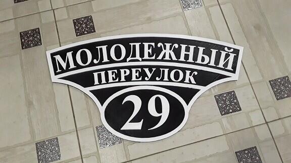 Очередные 3D таблички из PETG прутка от всем3д.рус