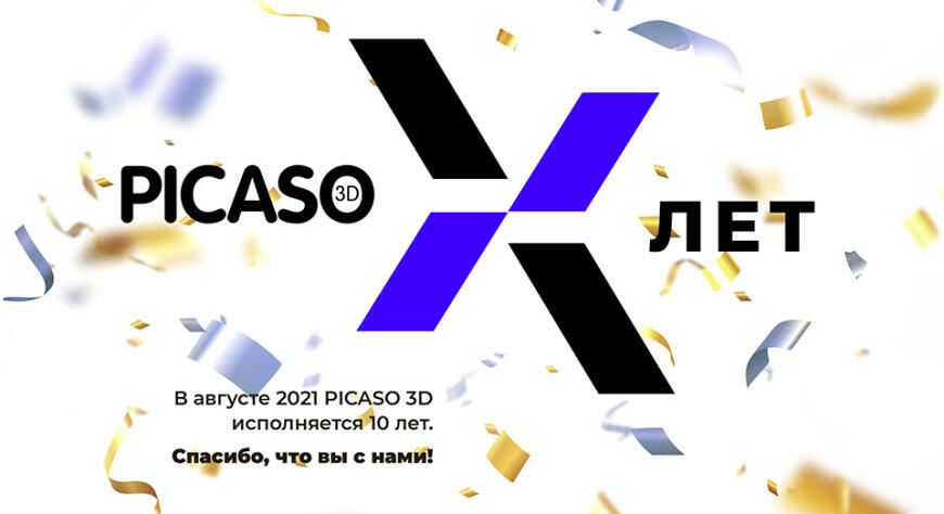 PICASO 3D X лет!