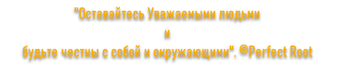 Правила Автора