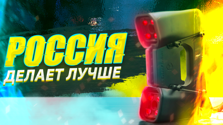 Обзор 3D сканера Scanform L5 - сделано в России! • Видео обзор и примеры сканирования