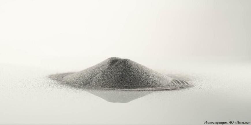 АО «Полема» стало первым российским поставщиком порошков для 3D-печати деталей судовых и авиадвигателей