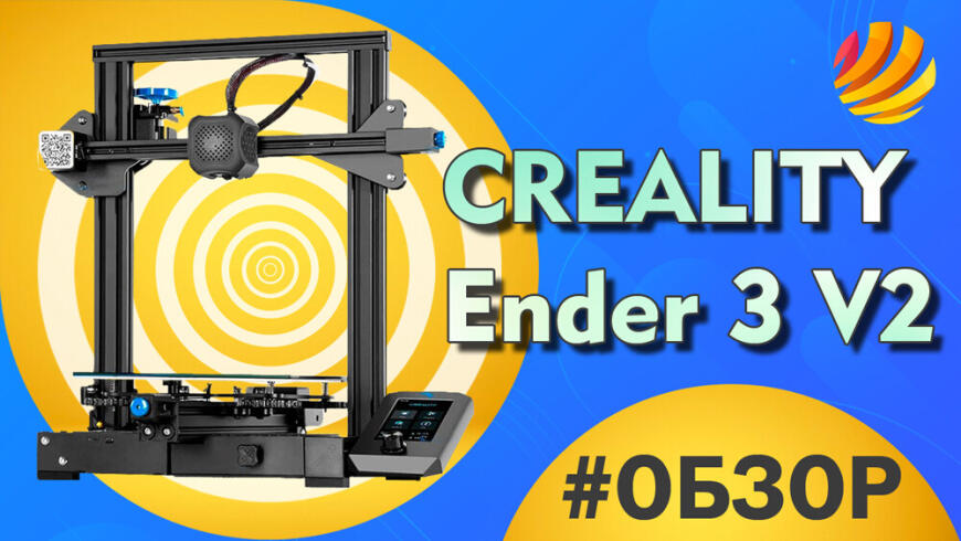 Обзор 3D принтера Creality Ender-3 V2