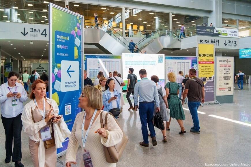 В МВЦ «Крокус Экспо» прошли отраслевые выставки Rosmould & 3D-TECH и Rosplast 2024