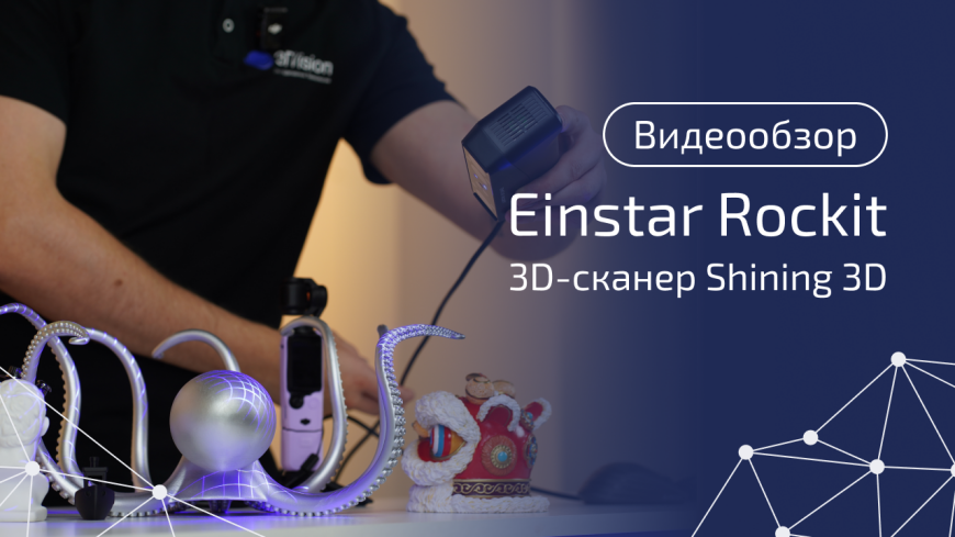 Shining 3D EinStar Rockit: тестируем новинку