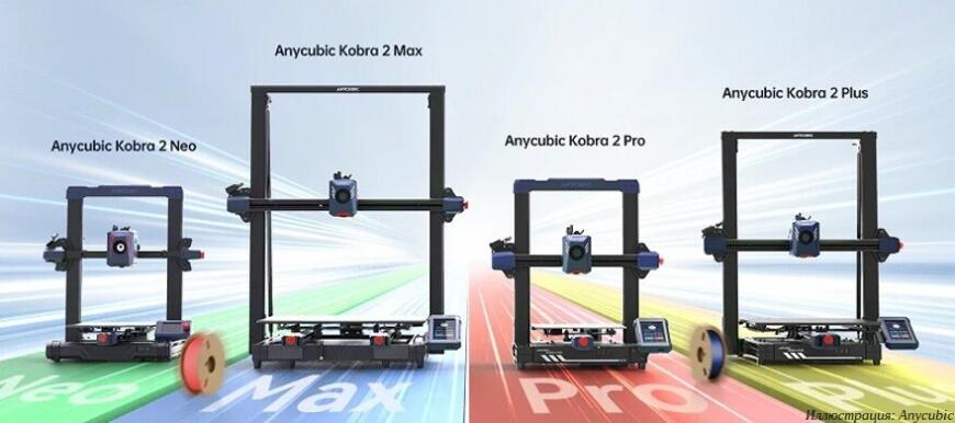 Anycubic расширила линейку 3D-принтеров Kobra 2