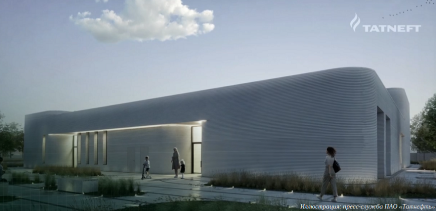 Татнефть возводит 3D-печатный общественный центр