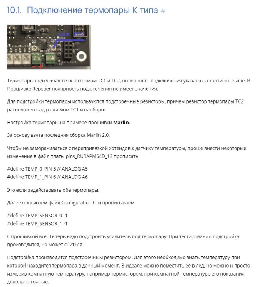RuRAMPS4d v1.3 и термопара К типа