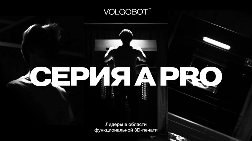Новая линейка промышленных 3D-принтеров Volgobot A_PRO
