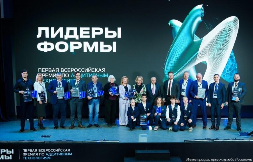 Авторов лучших проектов по 3D-печати наградили премией «Лидеры формы»