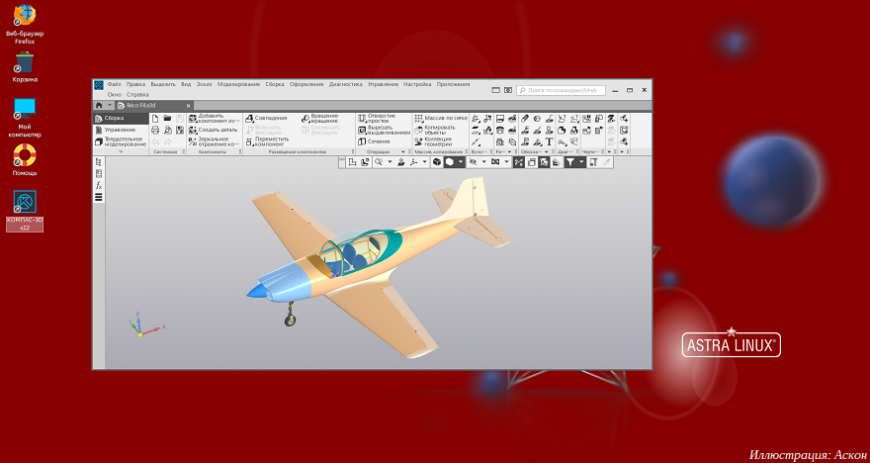 Актуальная версия «Компас-3D» совместима с Astra Linux 1.7