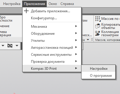 Автоматический экспорт в STL из Компас 3D. Часть 2