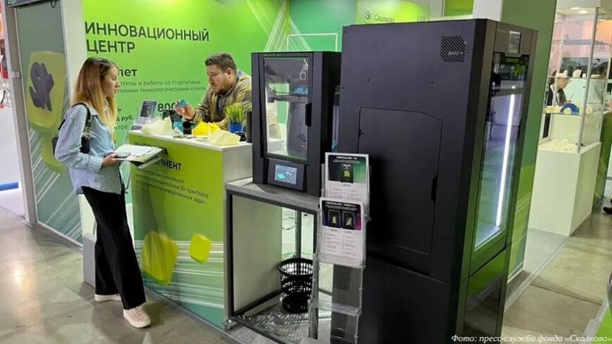 Резиденты «Сколково» презентовали инновации для рынка аддитивных технологий