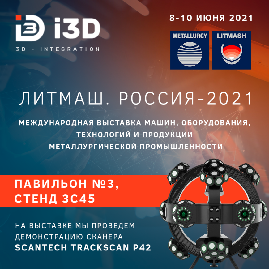 Приглашаем на наш стенд на Литмаш!