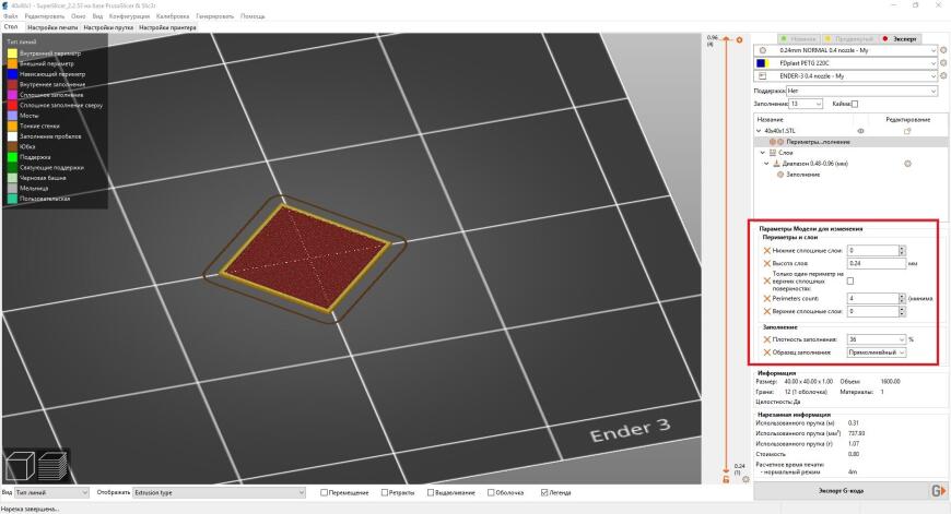 Создание фильтрующей сетки в PrusaSlicer (SuperSlicer)