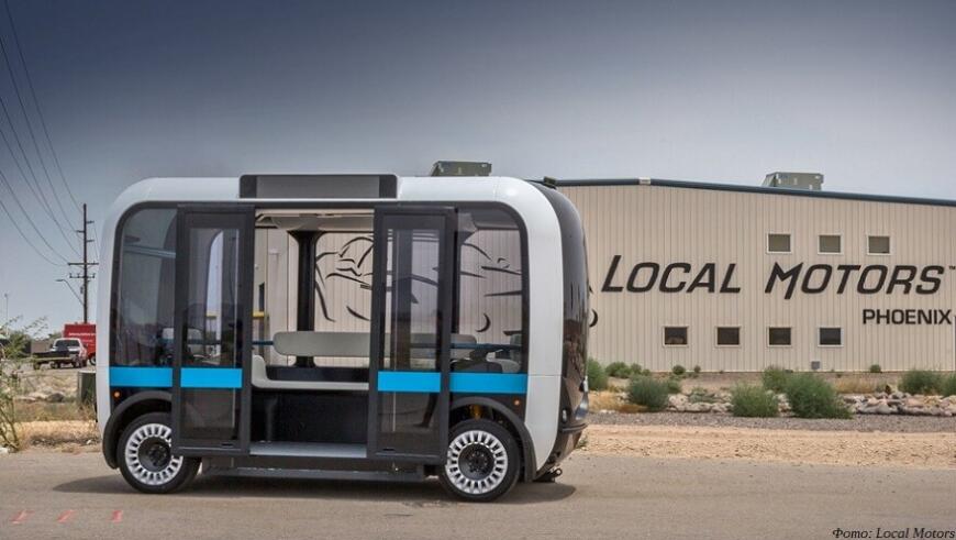 Закрылся первый производитель 3D-печатных автомобилей Local Motors
