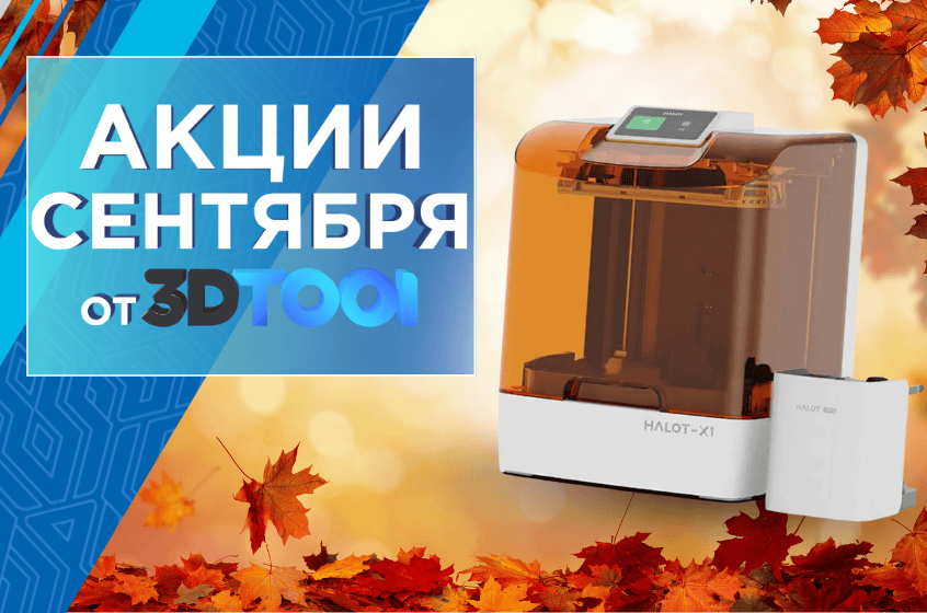 Специальное предложение на 3D принтер Creality Halot X1 Combo 16K Специальное предложение на 3D принтер Creality Halot X1 Combo 16K