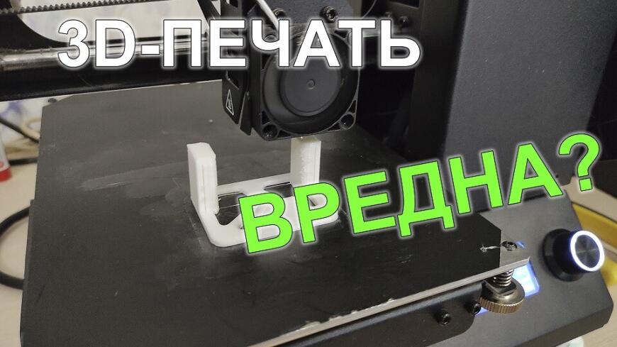 3D-печать. Чем мы дышим? 3D-печать. Чем мы дышим?
