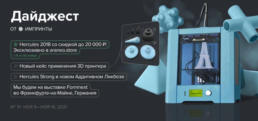 Дайджест от IMPRINTA №31