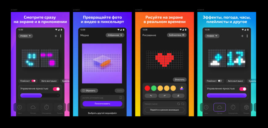 Экраны PIXBOX, часть 9: мобильное приложение, функционал, прошивка