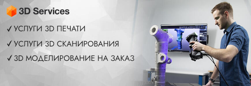 3D-печать и сканирование для всех: от профессионалов до творческих проектов