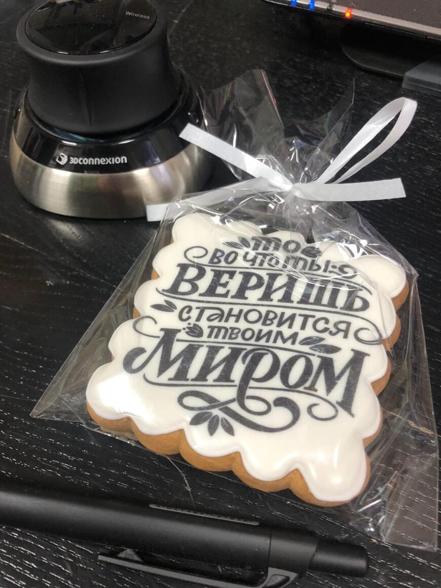 Пряничек с мотивирующим текстом к утренней чашечке кофе... Шарман!)))