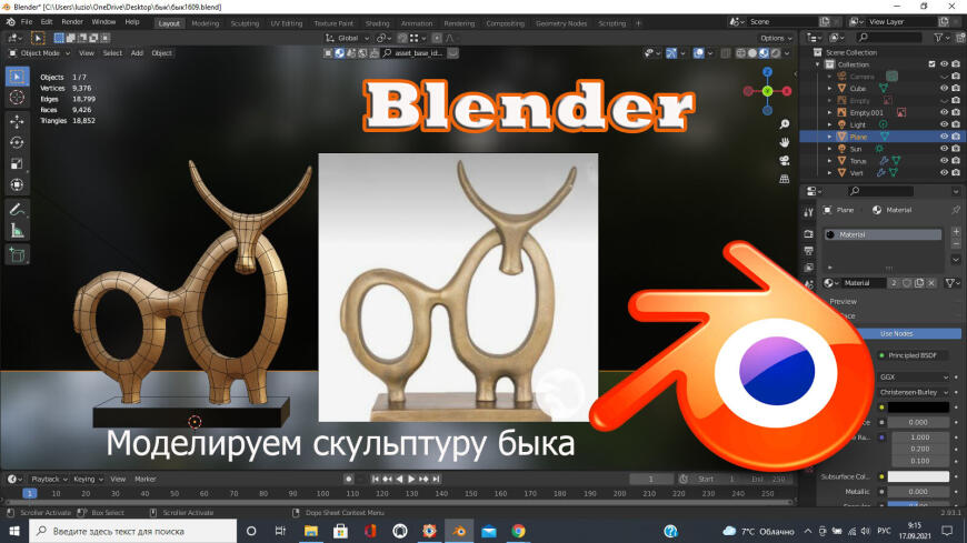 Моя первая модель в Blender