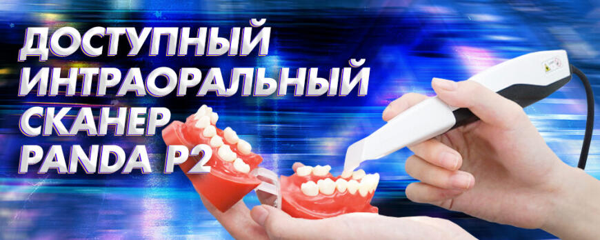 Обзор 3D сканера Pingtum Panda P2 помощник стоматолога