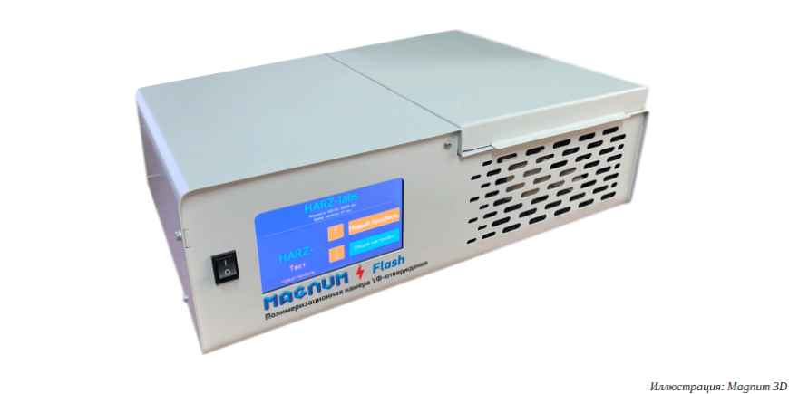 Magnum предлагает камеры для ультрафиолетовой засветки 3D-печатных изделий из фотополимеров