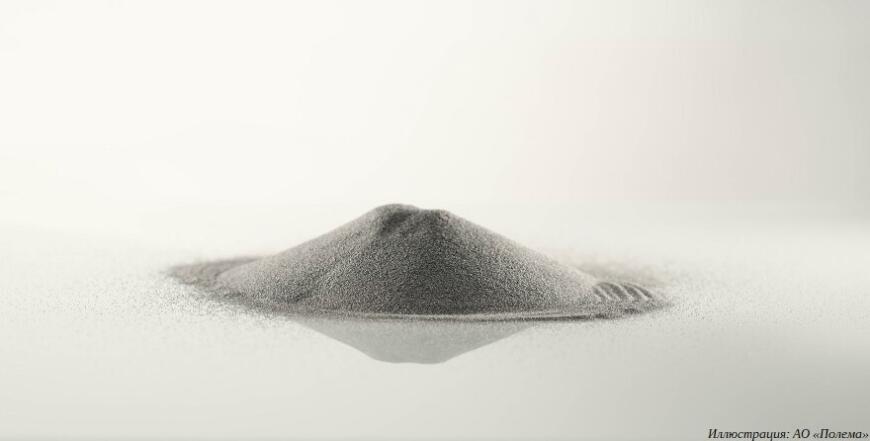 Завод «Полема» освоил выпуск новых марок порошков для импортозамещения