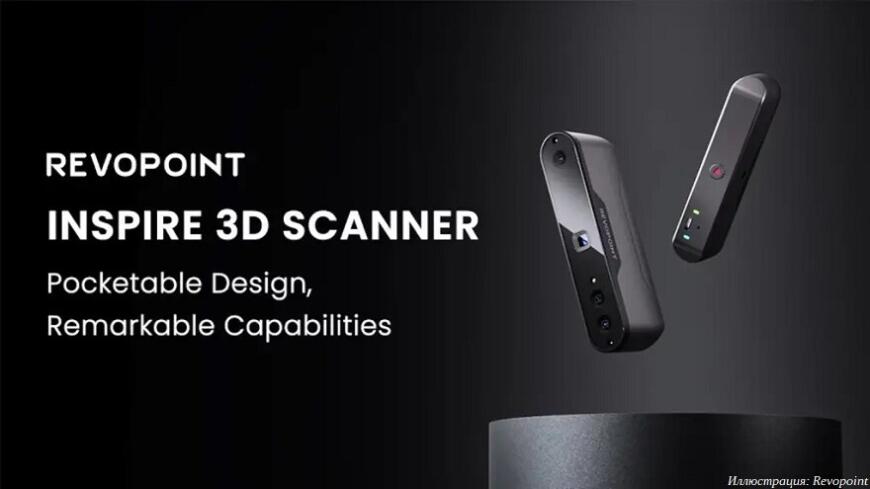 Revopoint предлагает бюджетные 3D-сканеры Inspire