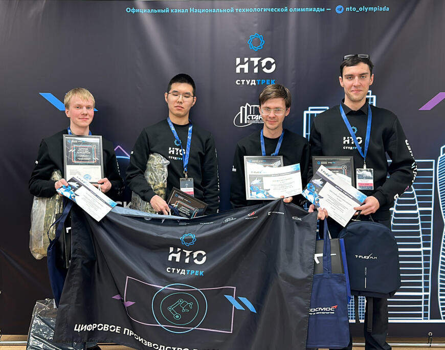 В Национальной технологической олимпиаде победили студенты из ИРНИТУ, выполнившие проект в T-FLEX PLM