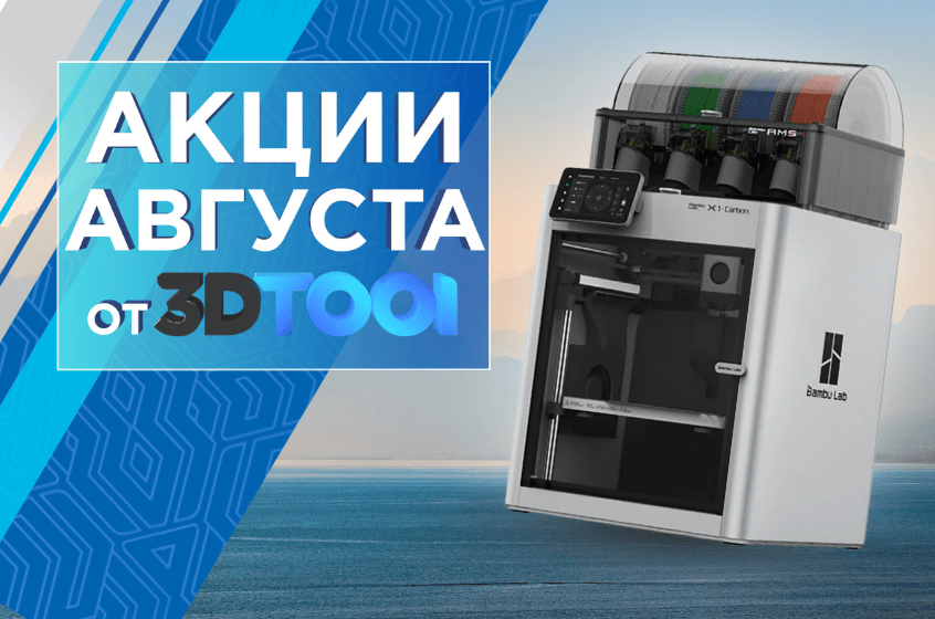 Вместе покупать выгодно: комплект 3D принтер + 3D сканер