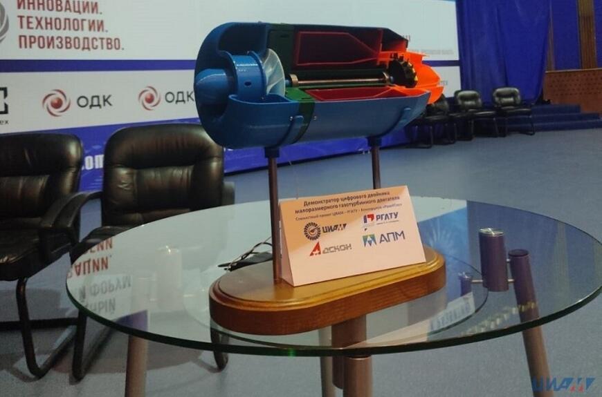 ЦИАМ провел мастер-класс по проектированию авиадвигателей с использованием цифровых двойников