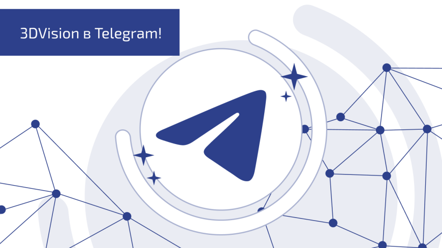 3DVision теперь и в Telegram! Получи подарок на выставке Rosmould 3DVision теперь и в Telegram! Получи подарок на выставке Rosmould