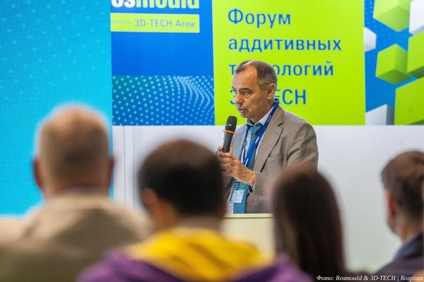 Опубликована предварительная деловая программа выставок Rosmould & 3D-TECH | Rosplast 2023