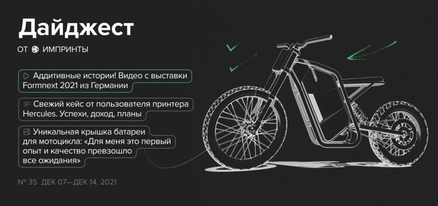 Дайджест от IMPRINTA №35